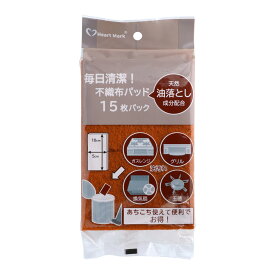 【送料お得・まとめ買い×120個セット】KK物産 ハートマーク 毎日清潔 不織布パッド サポニン配合 15枚パック 油汚れ