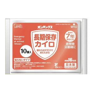 【送料お得・まとめ買い×24個セット】エステーPRO オンパックス 長期保存カイロ 貼らないタイプ 10枚 製造後7年保存OK