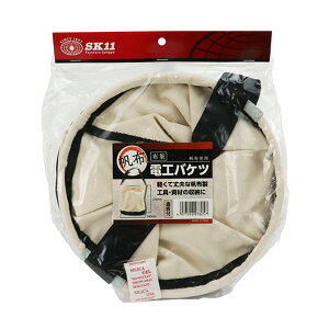 【送料お得・まとめ買い×13個セット】藤原産業 SK11 布製 電工バケツ W240×H270 底板付き