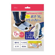 【あわせ買い2999円以上で送料お得】富士 ラクラク おそうじスリッパカバー 5足組セット