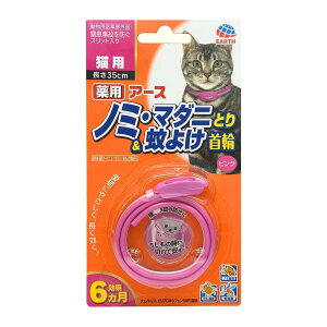 【送料お得・まとめ買い×9個セット】アース・ペット 薬用 ノミ・マダニとり & 蚊よけ 首輪 猫用 ピンク