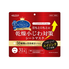 【あわせ買い2999円以上で送料お得】三和通商 乾燥小じわ対策 美容液マスク 31枚入 シートマスク