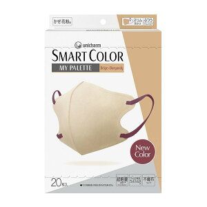 【あわせ買い2999円以上で送料お得】ユニ・チャーム SMARTCOLOR スマートカラー MyPalette Beige×Burgundy ベージュ×バーガンディ ふつう 20枚入 マスク