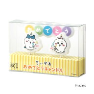 【あわせ買い2999円以上で送料お得】ちいかわ おめでとうキャンドル 誕生日 お祝い カメヤマ
