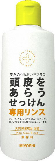 楽天市場 あわせ買い2999円以上で送料無料 ミヨシ石鹸 頭皮をあらうせっけん 専用リンス 350ml 地肌を洗う石鹸シャンプー用リンス 通常約２ ５営業日での出荷予定 ホームライフ