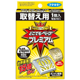 【お一人様1個限り特価】【春夏限定】フマキラー どこでもベープ プレミアムセット 取替え用40日 ( 虫除け・蚊取り 付替え ) ( 4902424438482 )