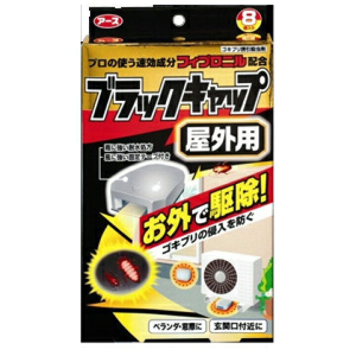 楽天市場】【あわせ買い2999円以上で送料お得】アース製薬 ブラックキャップ 屋外用 8個入 【4901080207913】 : ホームライフ