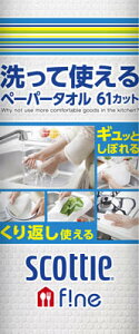 洗って使えるペーパータオルの通販 価格比較 価格 Com