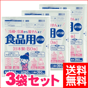 【送料無料】ワタナベ工業 食品用ポリ袋 80枚入 ×3点セット