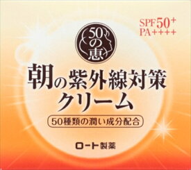 【あわせ買い2999円以上で送料お得】【ロート製薬】50の恵 朝の紫外線対策クリーム SPF50+ PA++++ 90g（UVクリーム）（4987241139279）