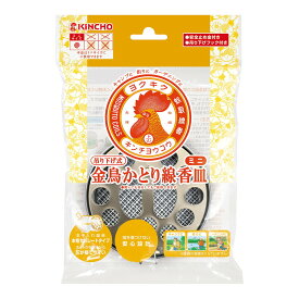 【あわせ買い2999円以上で送料お得】金鳥 ミニ 吊り下げ式 かとり線香皿 S 1個入