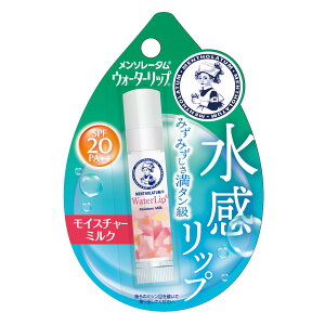 【お一人様1個限り特価】【ロート製薬】【メンソレータム】メンソレータム ウォーターリップ モイスチャーミルク【4.5g】
