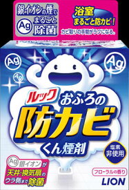 【あわせ買い2999円以上で送料お得】ライオン　ルック おふろの防カビ くん煙剤 5g　【4903301169994】