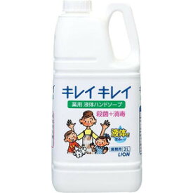 【あわせ買い2999円以上で送料お得】ライオン キレイキレイ 薬用ハンドソープ 業務用 2L 【4903301358008】