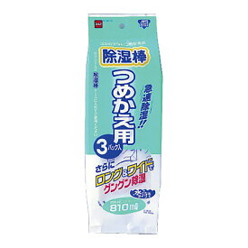 【あわせ買い2999円以上で送料お得】 ニトムズ　除湿棒 つめかえ用 3パック (除湿剤) 除湿棒シリーズ専用のつめかえ用吸湿パック 【4904140236908】