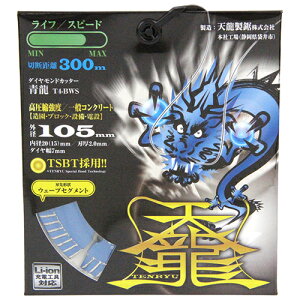 �y����l�l1����z�V�� TENRYU �_�C�������h�J�b�^ ��105 T4-BWS