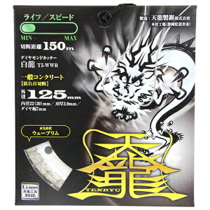 �V�� TENRYU �_�C�������h�J�b�^ ����125 T5-WWR