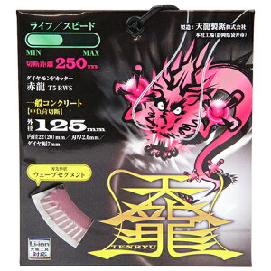 �y����l�l1����z�V�� TENRYU �_�C�������h�J�b�^ �ԗ�125 T5-RWS