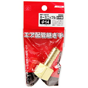 SK11 �z�[�X�j�b�v�� H14×3F HF-1414 0060