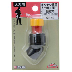 セフティー3 キリナシ除草 人力1頭口