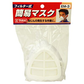 【あわせ買い2999円以上で送料お得】藤原産業 E-Value 簡易フィルターマスク EM-3