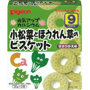 【あわせ買い2999円以上で送料お得】ピジョン 元気アップ CA 小松菜とほうれん草のビスケット (4902508134651)