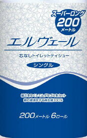 【あわせ買い2999円以上で送料お得】大王製紙　エルヴェール 芯なしトイレットティシュー 200m×6R(シングル) 【4902011722734】