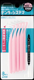 【あわせ買い2999円以上で送料お得】ライオン　デンターシステマ 歯間用デンタルブラシ SSSサイズ(超極細タイプ) 【4903301373056】