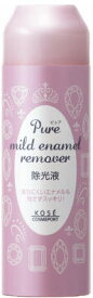 【お一人様1個限り特価】コーセー ピュア マイルドエナメルリムーバー 220ml 【4971710310870】