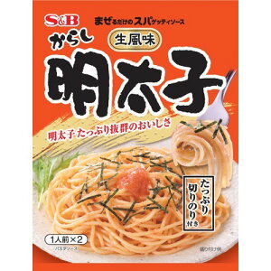 【送料込】S&B まぜるだけのスパゲッティソース 生風味からし明太子×60個セット (4901002869885)