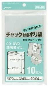 【お一人様1個限り特価】UH-40 チャック袋H10枚 【4521684308085】