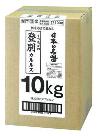 【送料無料】日本の名湯 業務用　10kg　登別カルルス (4987138171009)