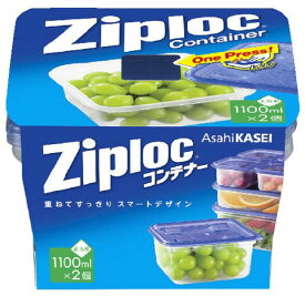 【あわせ買い2999円以上で送料お得】旭化成ホームプロダクツ ジップロック　コンテナー　正方形1100ml(内容量：2個) (4901670111965)