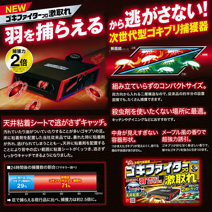 楽天市場】【あわせ買い2999円以上で送料お得】フマキラー ゴキファイター プロ 激取れ 6個入 : ホームライフ 楽天市場】【あわせ買い2999円以上で送料お得】フマキラー ゴキファイター プロ 激取れ 6個入 : ホームライフ