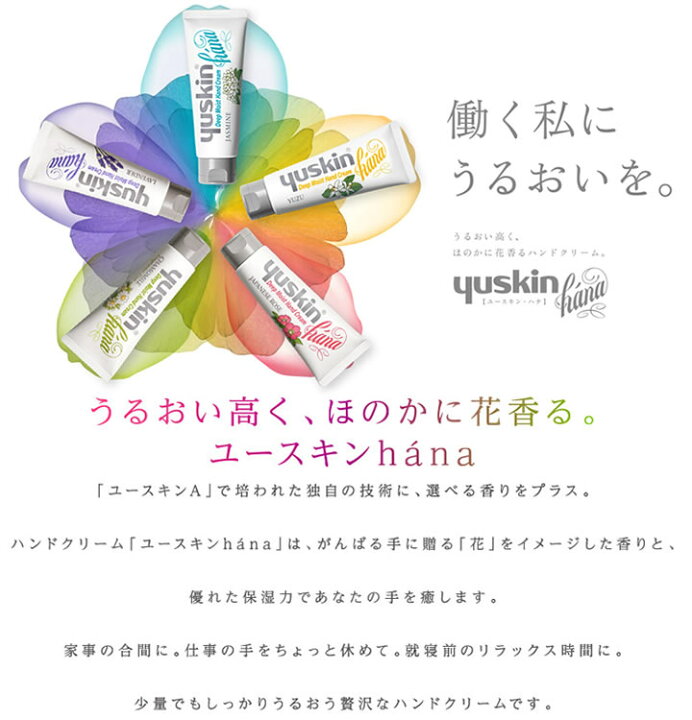 楽天市場 あわせ買い2999円以上で送料無料 ユースキン ハナハンドクリーム 無香料 50g ホームライフ