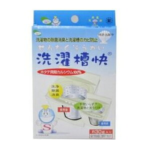 【あわせ買い2999円以上で送料お得】【洗濯槽用洗剤】洗濯槽快(30g) ※ホタテ貝パワーでカビ取りと消臭除菌 【4582127531002】