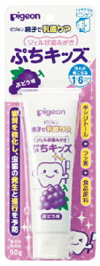 【あわせ買い2999円以上で送料お得】ジェル状歯みがき ぷちキッズ ぶどう味 (4902508104463)