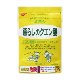 【あわせ買い2999円以上で送料お得】ミヨシ石鹸 暮らしのクエン酸 330g【4537130101209】