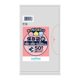 【あわせ買い2999円以上で送料お得】日本サニパック きっちんばたけLD保存袋（小）F16(内容量: 50枚)