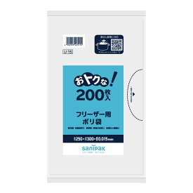 【あわせ買い2999円以上で送料お得】U15おトクなフリーザー用ポリ袋　半透明　200枚 【4902393425155】