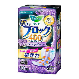 【あわせ買い2999円以上で送料お得】花王 ロリエ 朝までブロック400ラベンダー 10個入