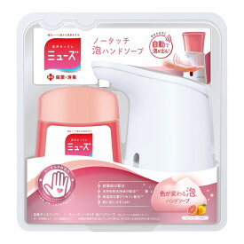 【まとめ買い×2個セット】レキットベンキーザー　薬用せっけん　ミューズ　ノータッチ　泡ハンドソープ　自動ディスペンサー　グレープフルーツの香り　本体　(250mL) 【あわせ買い2999円以上で送料お得】