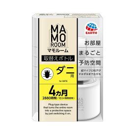 【あわせ買い2999円以上で送料お得】アース製薬 マモルーム ダニ用 2880時間用 取替え 45mL