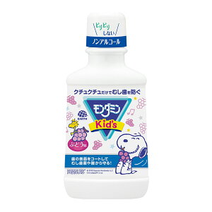 【お一人様1個限り特価】アース製薬 モンダミン キッズ ぶどう味 250ml 【4901080510518】