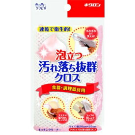 【あわせ買い2999円以上で送料お得】キクロン クリピカ 汚れ落ち抜群 クロス