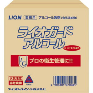 【あわせ買い2999円以上で送料お得】ライオン ライオガード アルコール 20L 業務用サイズ アルコール製剤 食品添加物 プロの衛生管理に ( 4903301070122 )