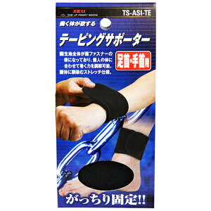 SK11 テーピングサポーター 足首・手首用(1枚入)
