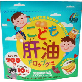 【あわせ買い2999円以上で送料お得】【ユニマットリケン】こども肝油ドロップグミ 100粒