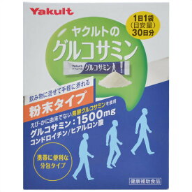 【あわせ買い2999円以上で送料お得】【ヤクルトヘルスフーズ】ヤクルト グルコサミン (粉末タイプ) 90g