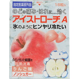 【あわせ買い2999円以上で送料お得】【日本臓器製薬】アイストローチA りんご味 16錠